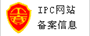 IPC网站备案信息